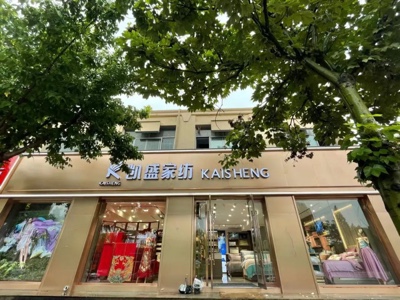 凯盛家纺多店齐放！一栋栋新店林立启航！